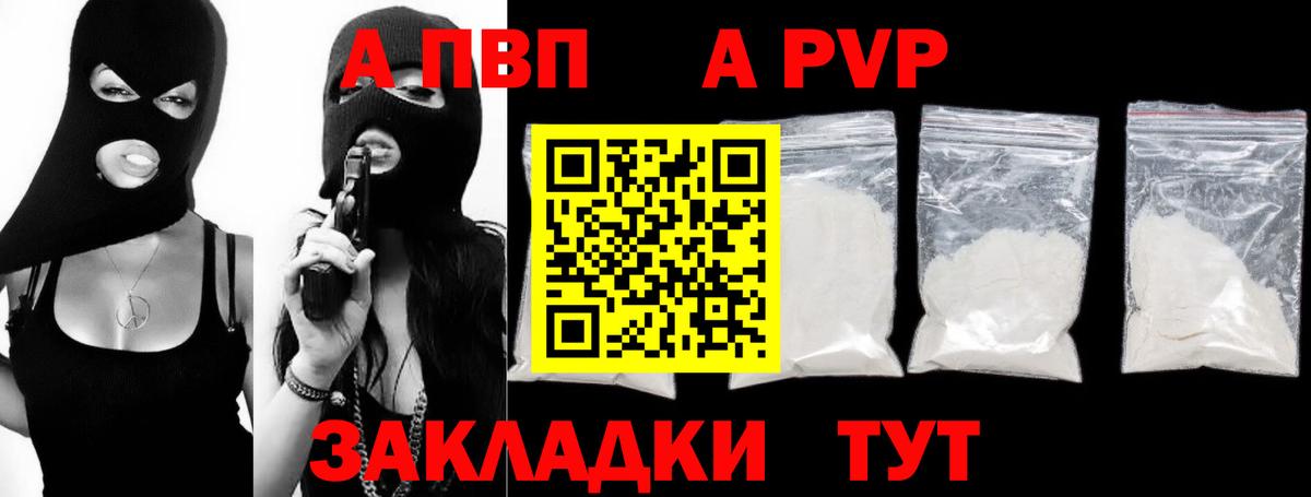 Alpha PVP Соль  APVP Crystall  Нововоронеж  APVP СК КРИС  Вход с VPN 