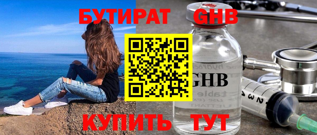 Нововоронеж  Бутират  Вход с VPN  Бутират оксибутират 