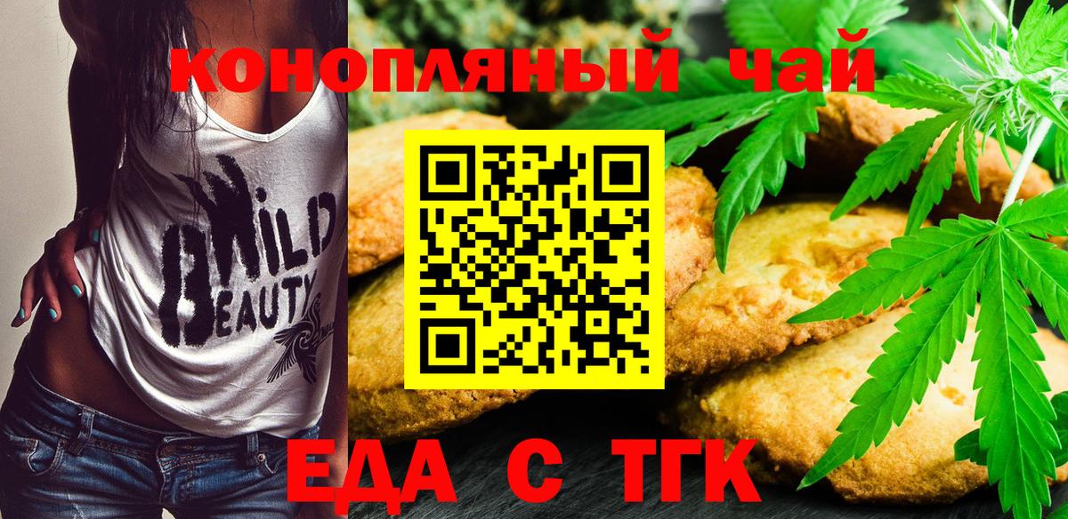 Нововоронеж  Печенье с ТГК конопля  Вход с VPN 