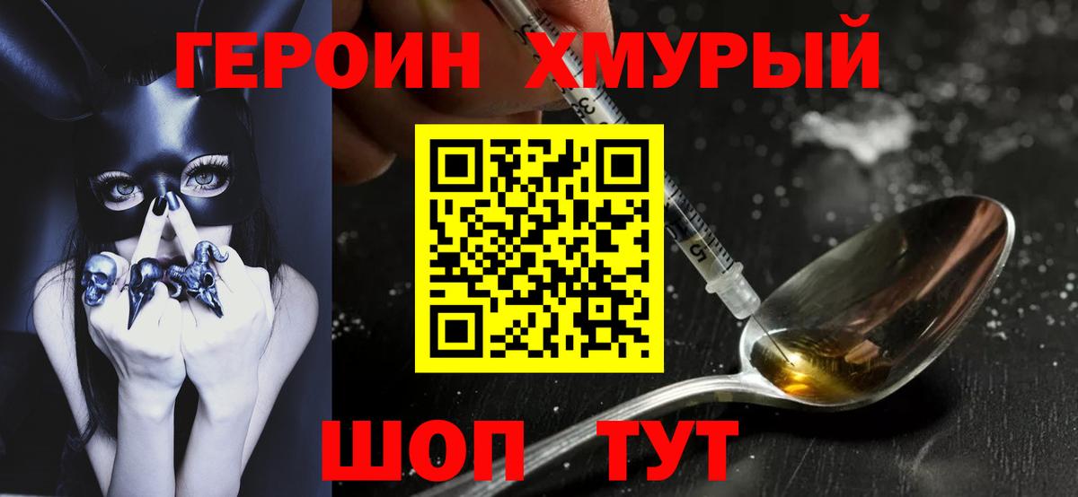 Героин  Героин белый  Вход с VPN  Нововоронеж 