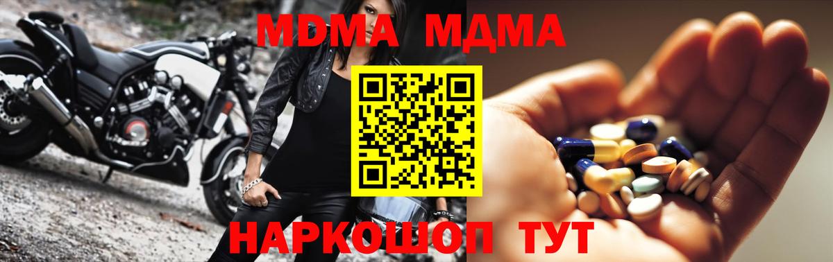 МДМА Molly  МДМА crystal  Вход с VPN  MDMA  Нововоронеж 