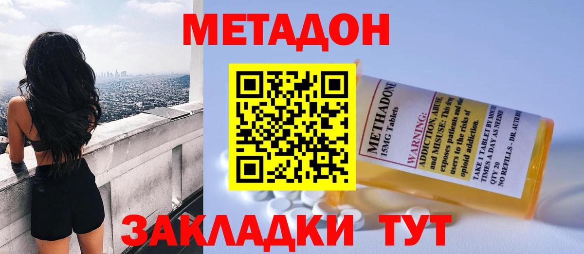МЕТАДОН белоснежный Нововоронеж