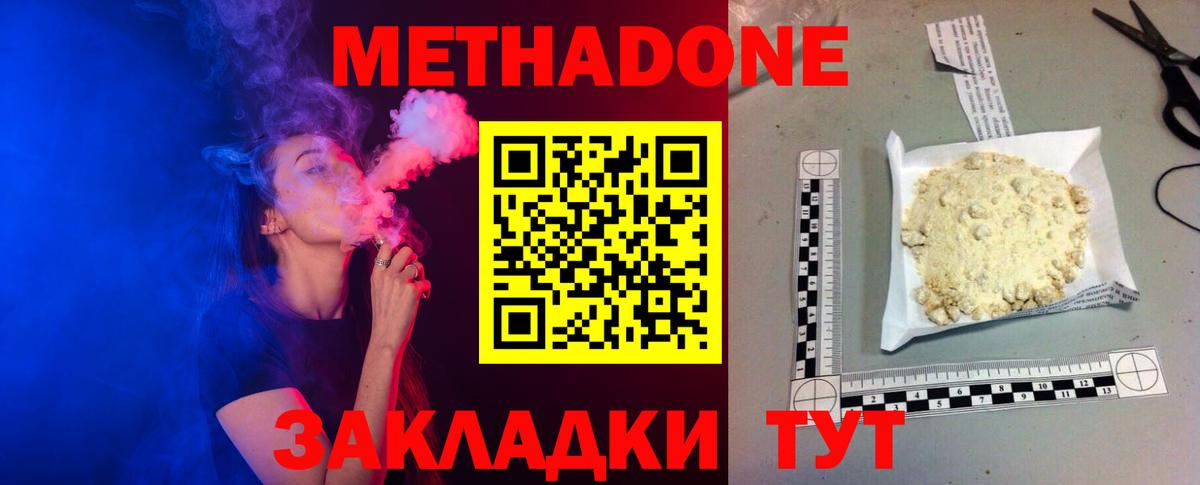 Нововоронеж  МЕТАДОН кристалл  Метадон VHQ  Вход с VPN 