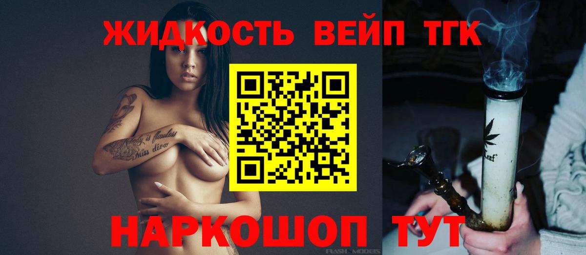 Дистиллят ТГК THC oil  ТГК вейп с тгк  Нововоронеж  купить закладку  Вход с VPN 